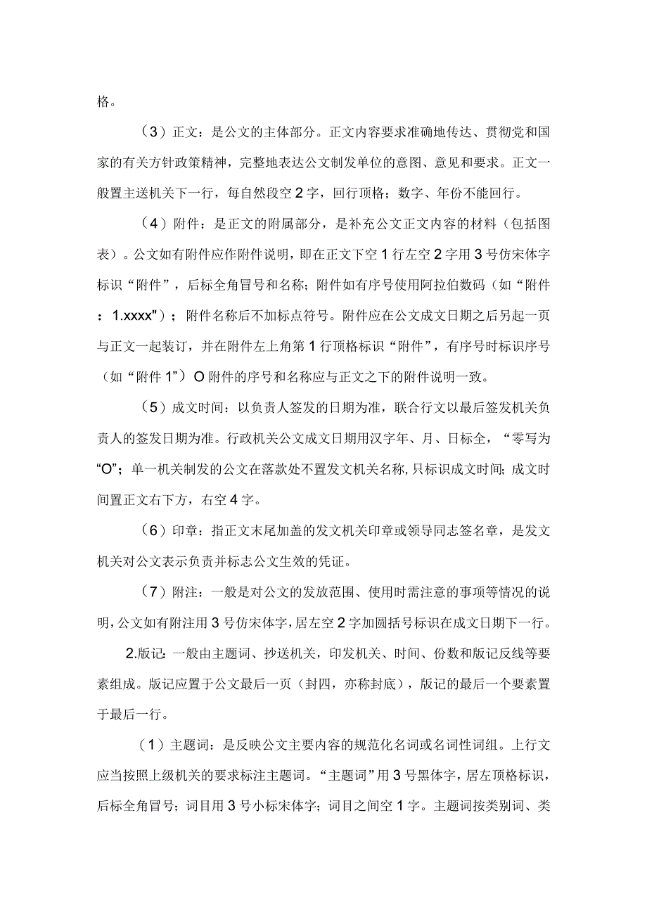 国家机关公文写作格式标准（最新版建议收藏）.docx_第2页