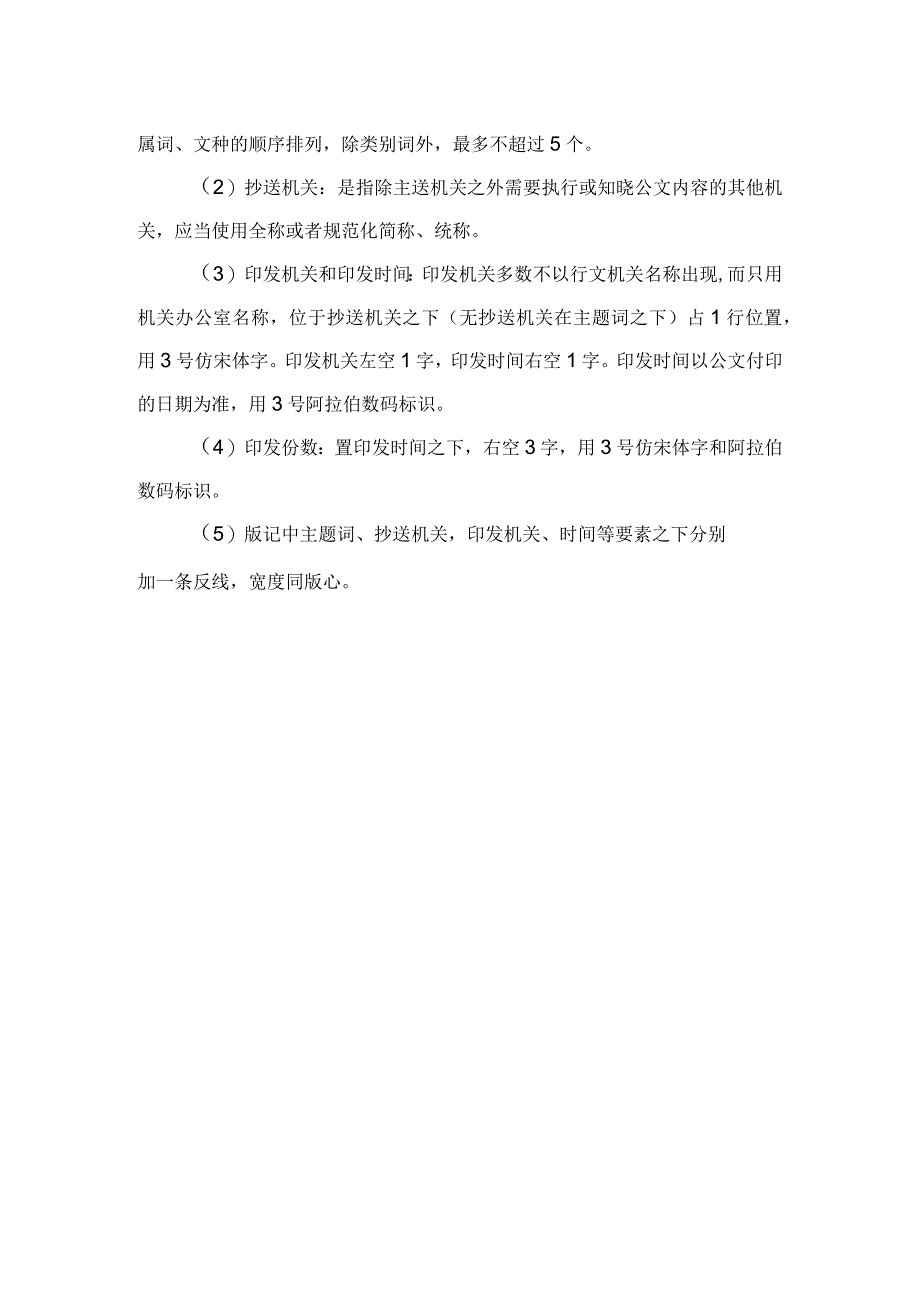 国家机关公文写作格式标准（最新版建议收藏）.docx_第3页