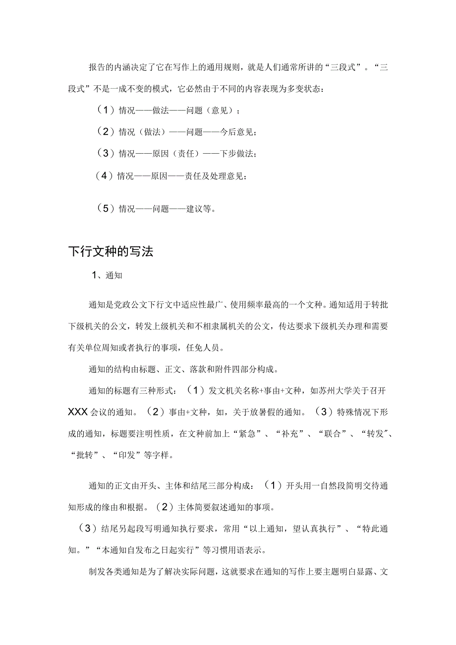 国家机关公文写作格式最新标准.docx_第2页