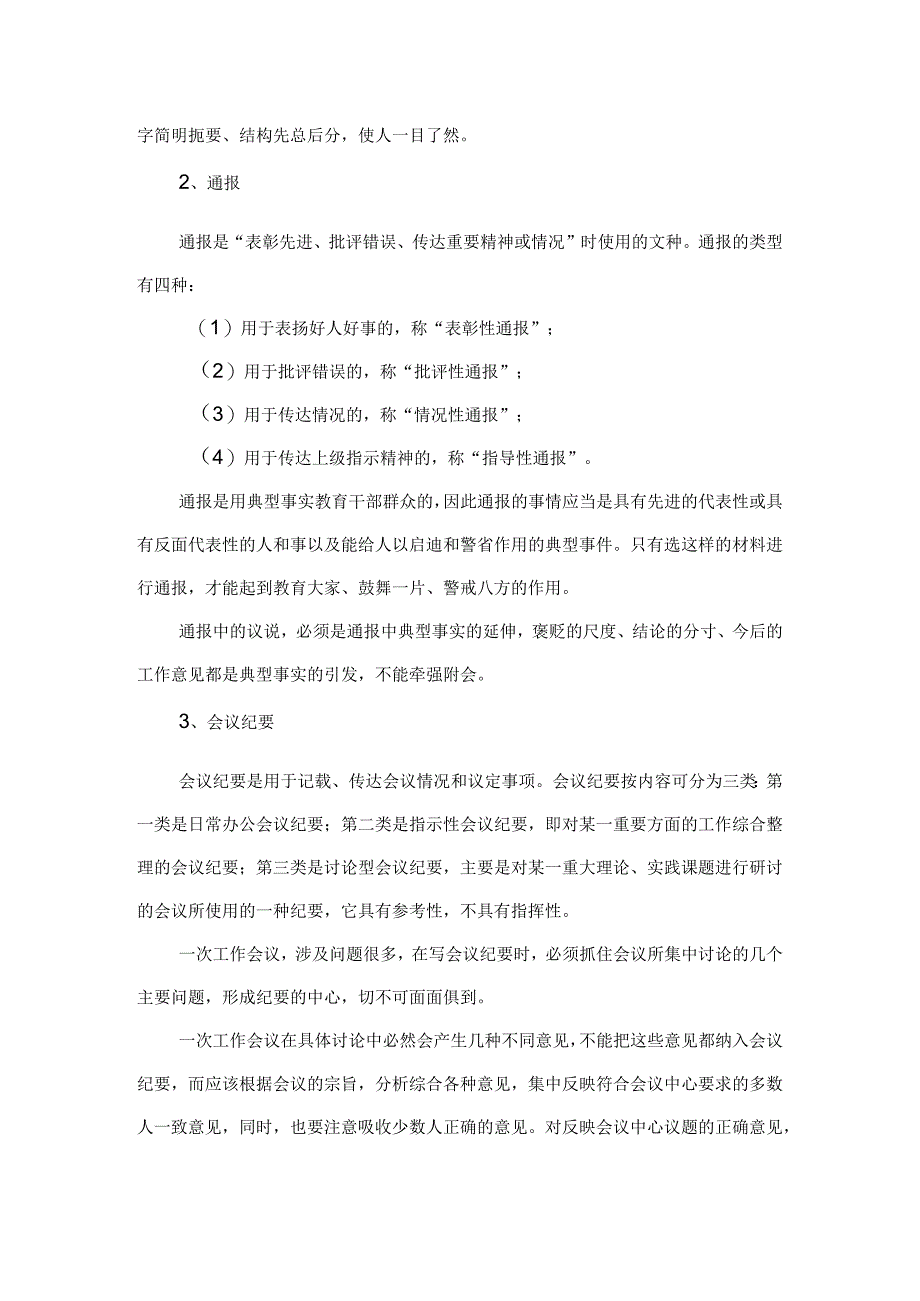 国家机关公文写作格式最新标准.docx_第3页