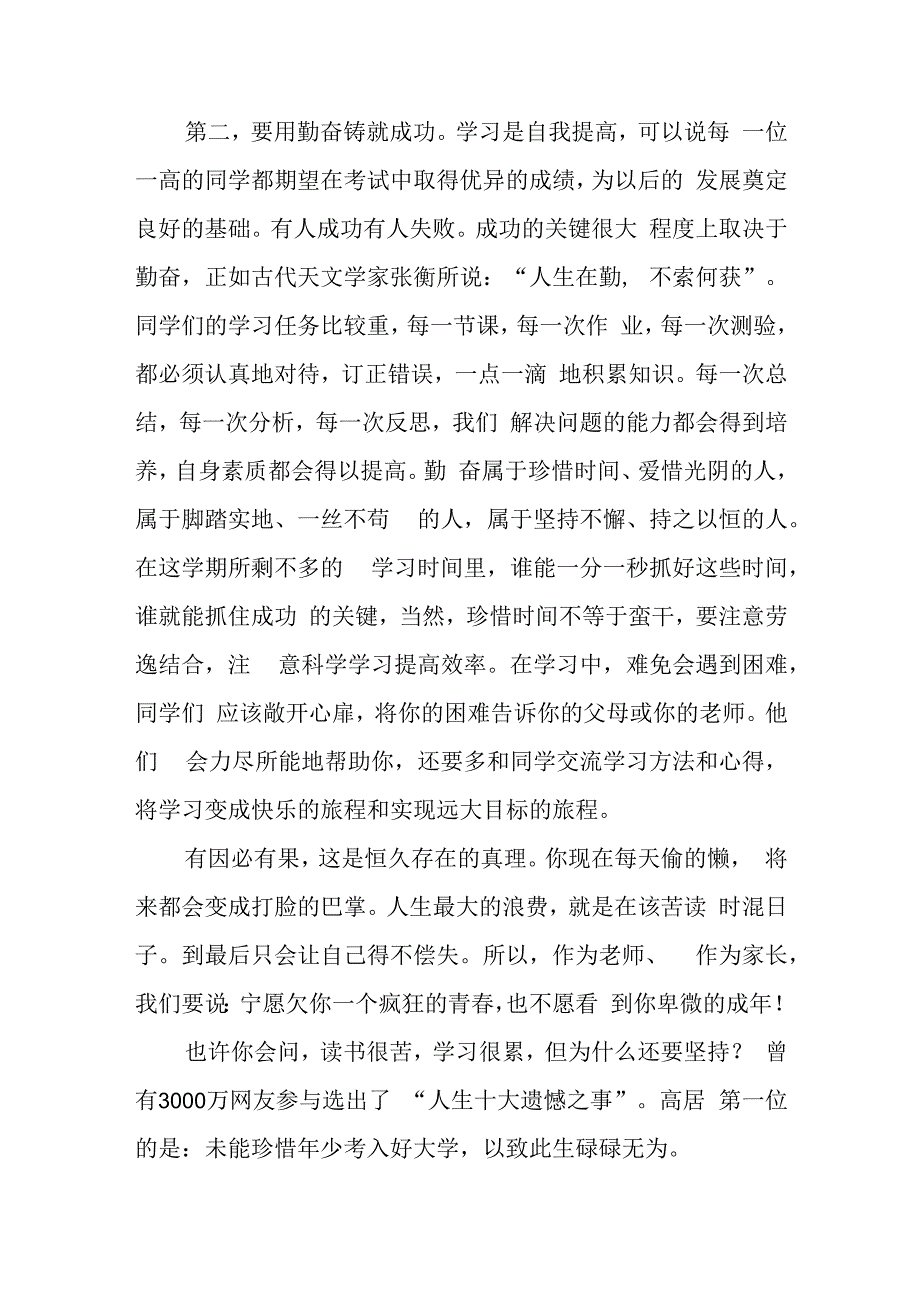 国旗下讲话《网课是一场自律拼博赛》.docx_第2页