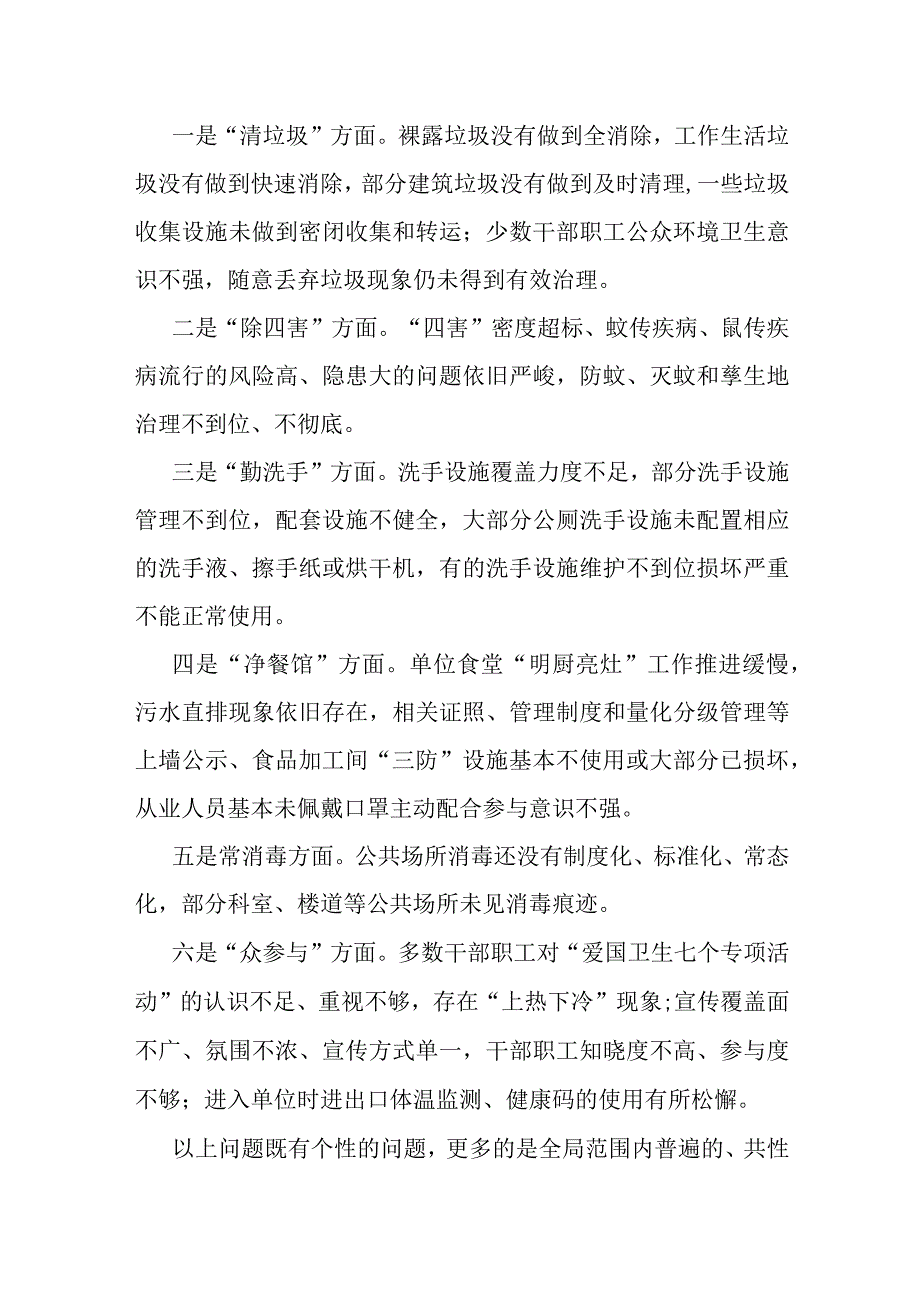 在全县爱国卫生季行动动员会上的讲话.docx_第3页