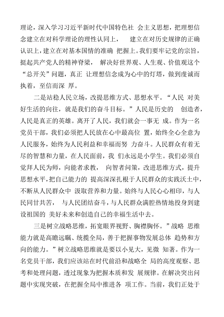 在入党积极分子培训班上的发言材料2篇.docx_第2页