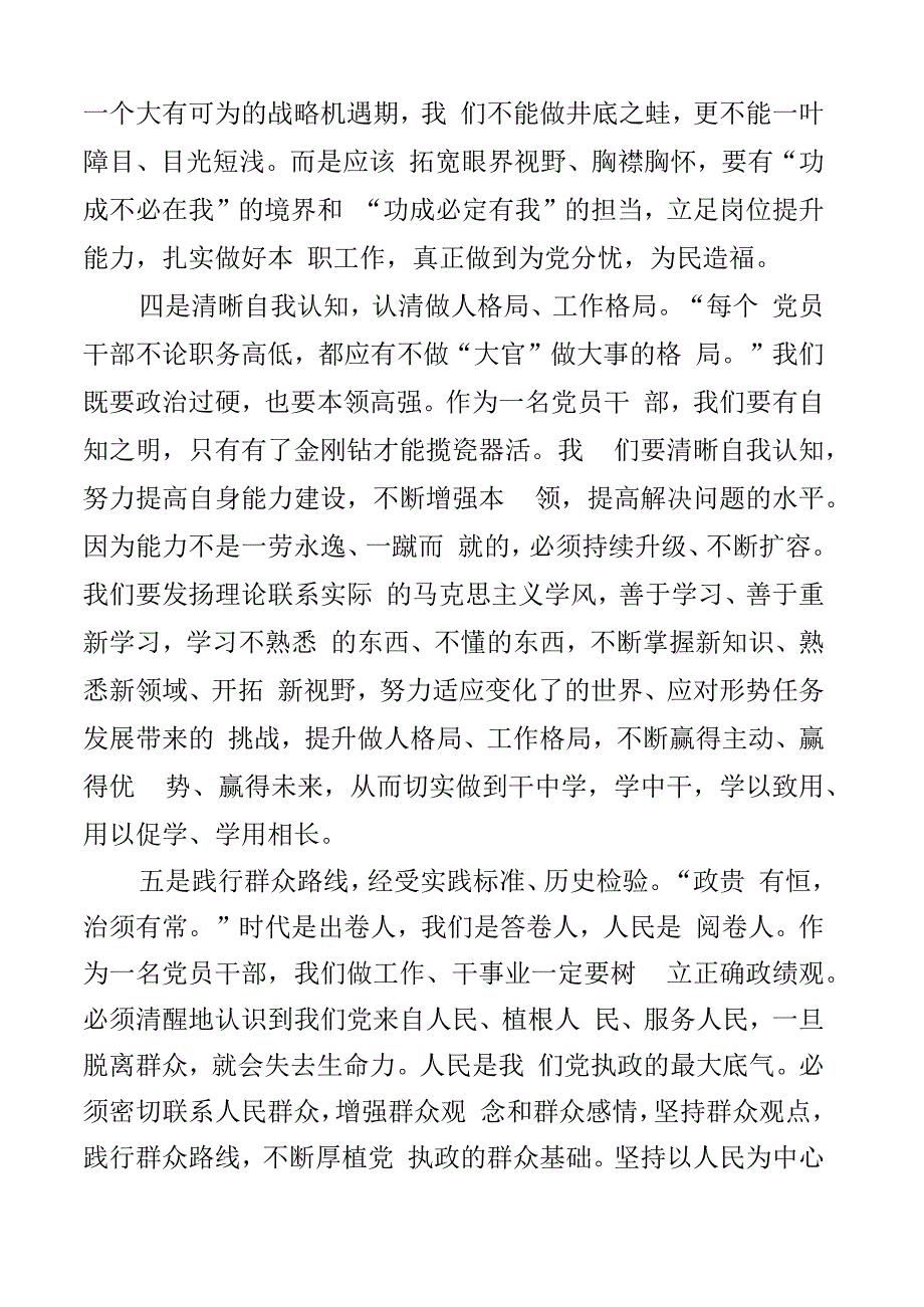 在入党积极分子培训班上的发言材料2篇.docx_第3页