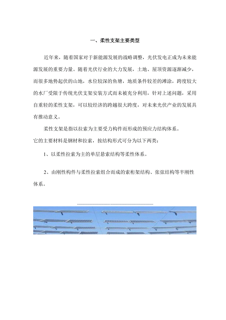 各类柔性光伏支架介绍.docx_第1页