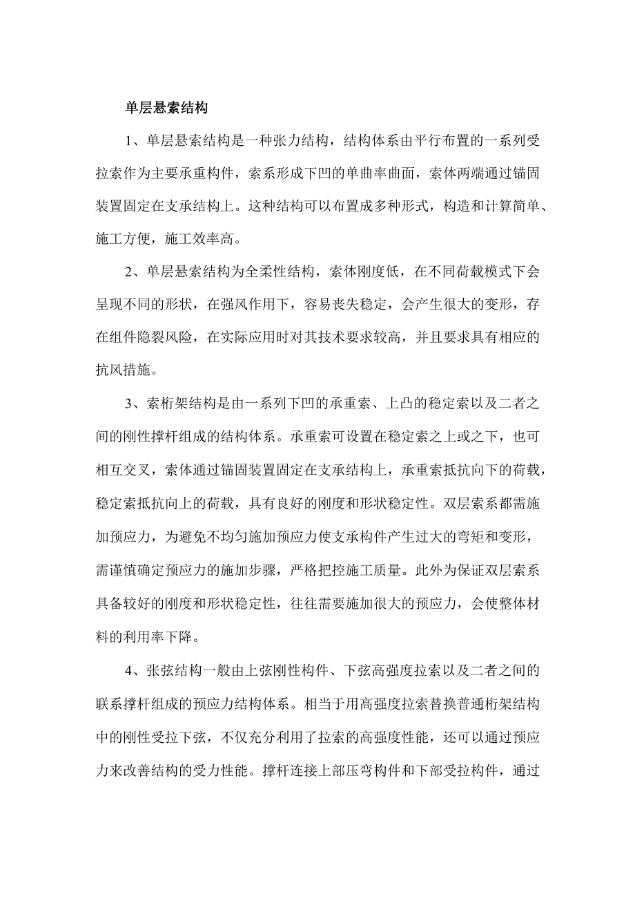 各类柔性光伏支架介绍.docx_第3页