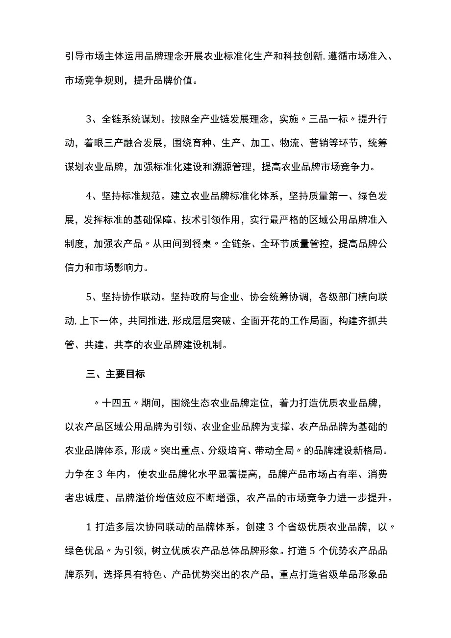 品牌农业建设工作方案.docx_第2页