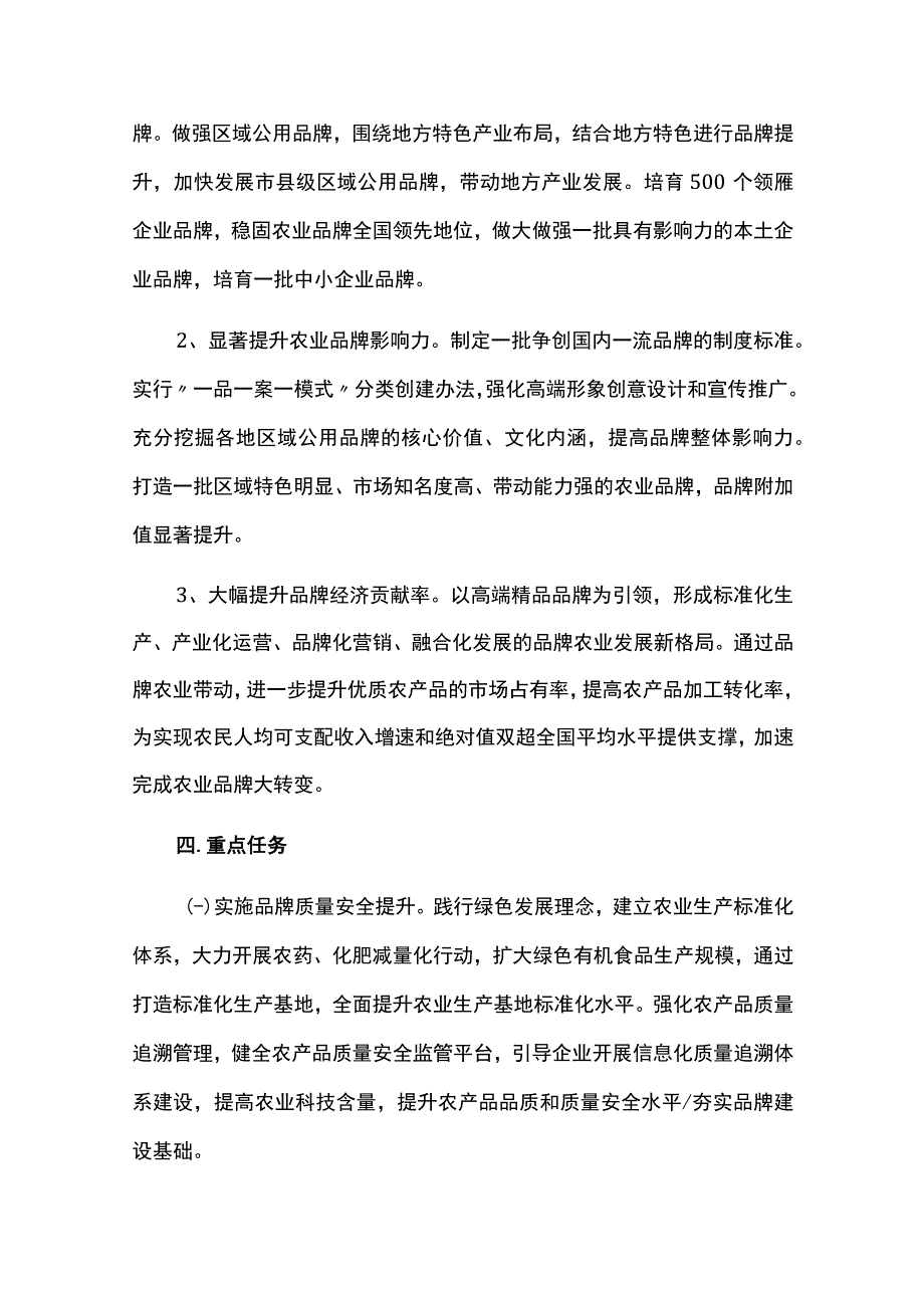 品牌农业建设工作方案.docx_第3页