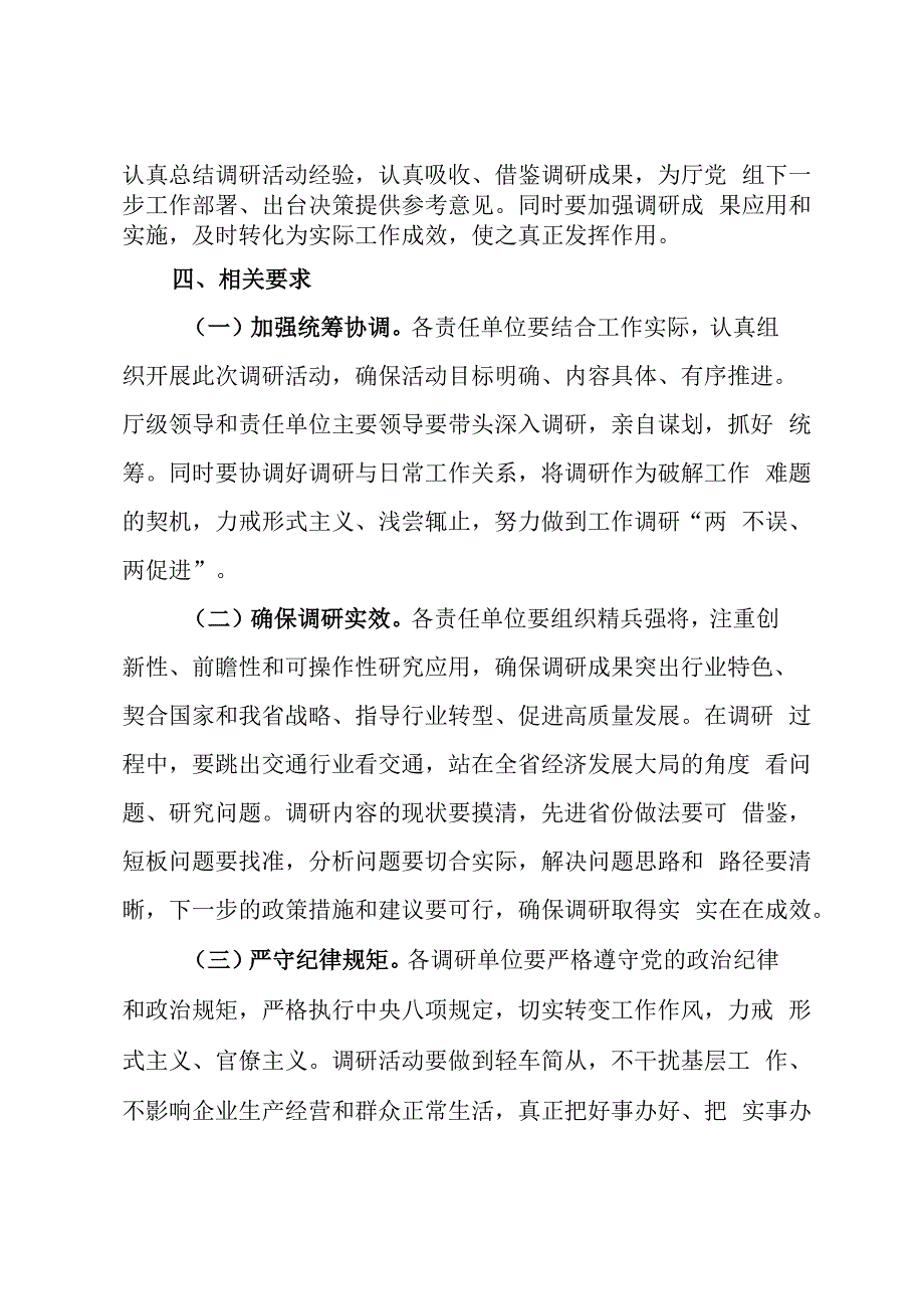 吉林省交通运输厅开展吉林交通高质量发展为吉林全面振兴全方位振兴当好开路先锋大调研活动实施方案.docx_第3页