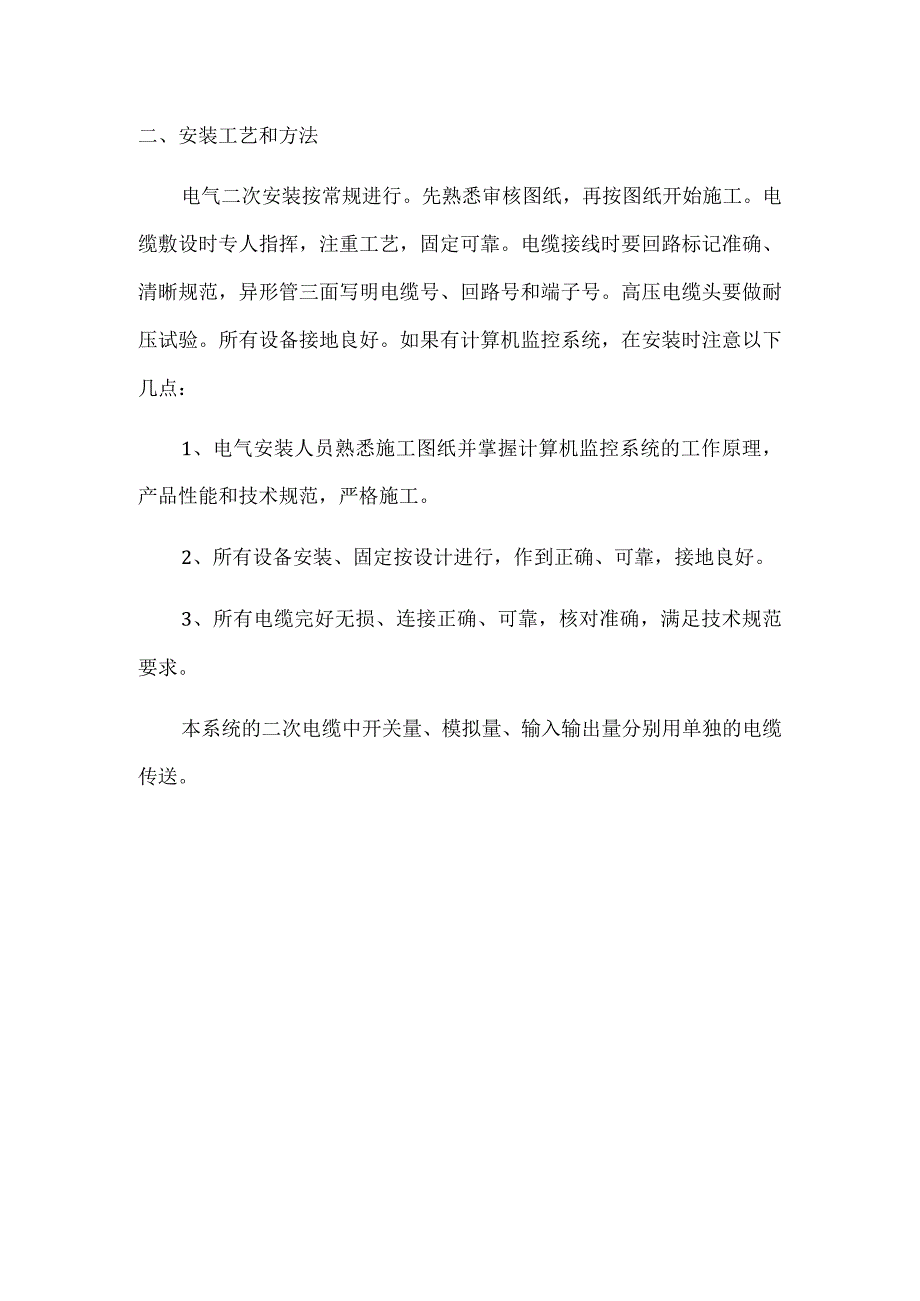 启闭机电气设备安装技术方案.docx_第2页