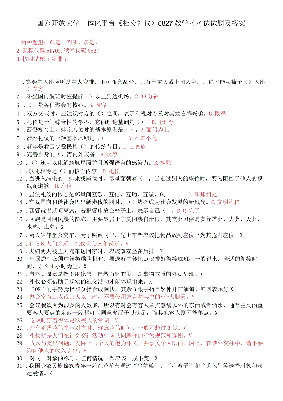 国家开放大学一体化平台社交礼仪教学考试题及答案.docx_第1页