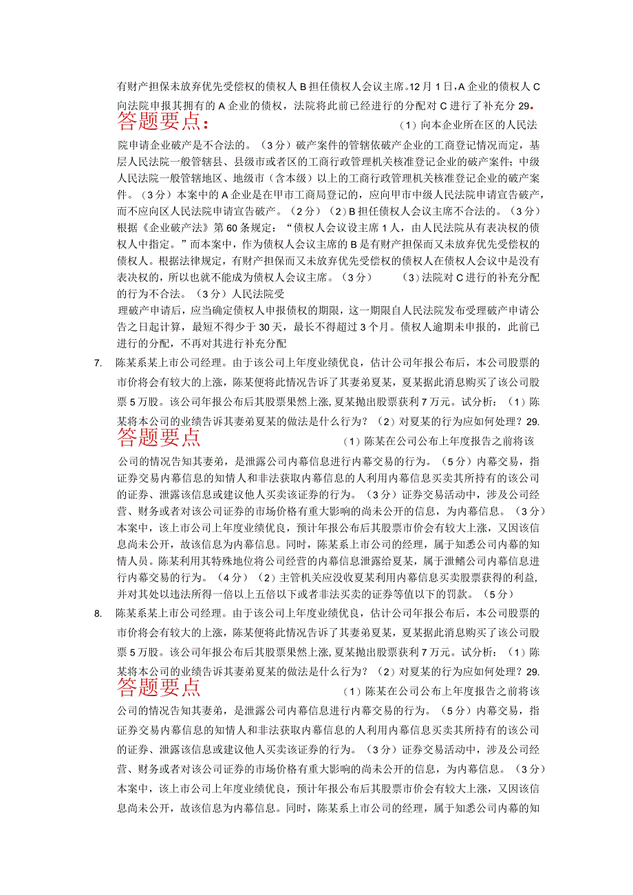 国家开放大学电大：经济法学：2096：案例分析题必过.docx_第3页