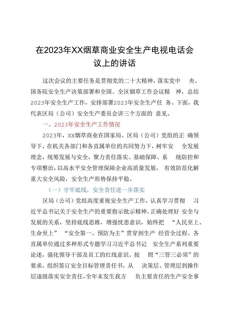 在2023年XX烟草商业安全生产电视电话会议上的讲话.docx_第1页