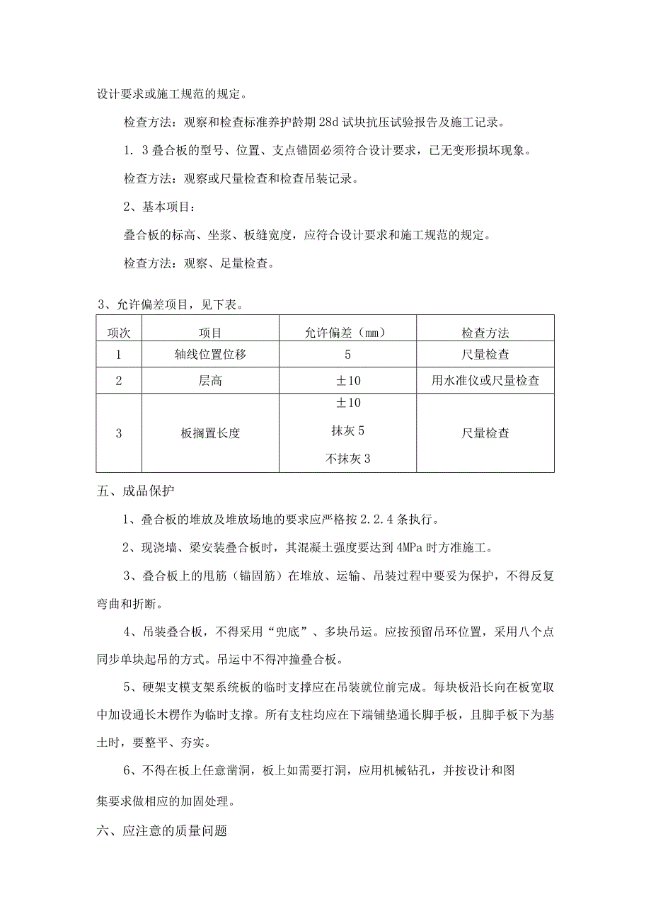 双钢筋叠合板安装施工工艺.docx_第3页