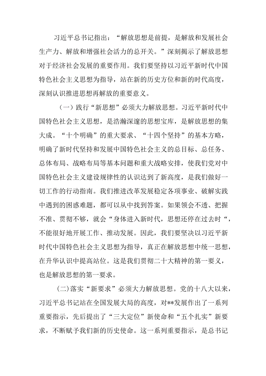 在2023年县解放思想再出发暨干部作风建设动员大会上的讲话.docx_第2页