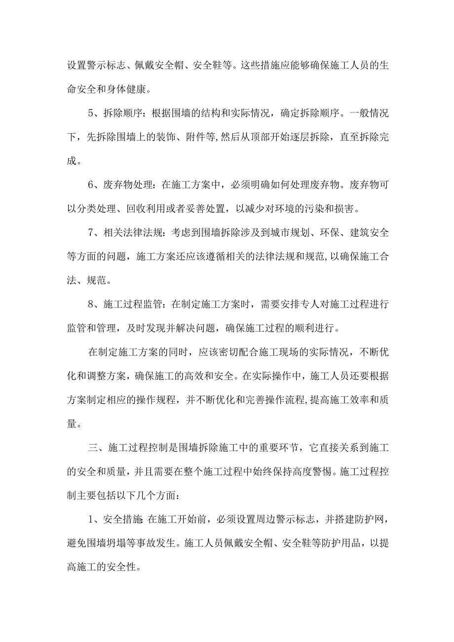 围墙拆除施工方案.docx_第3页