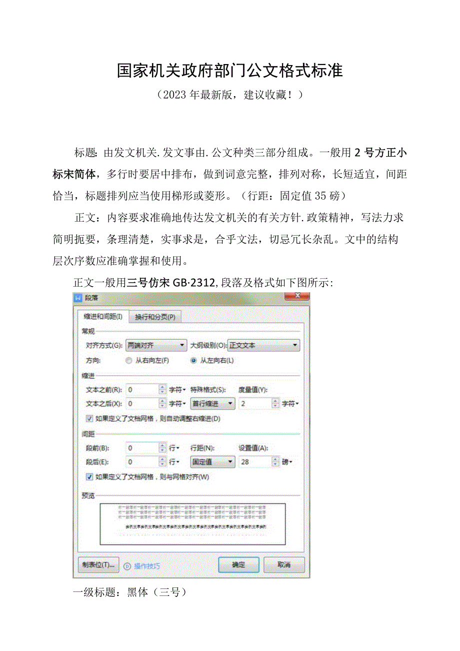 国家标准公文格式（最新建议收藏）.docx_第1页