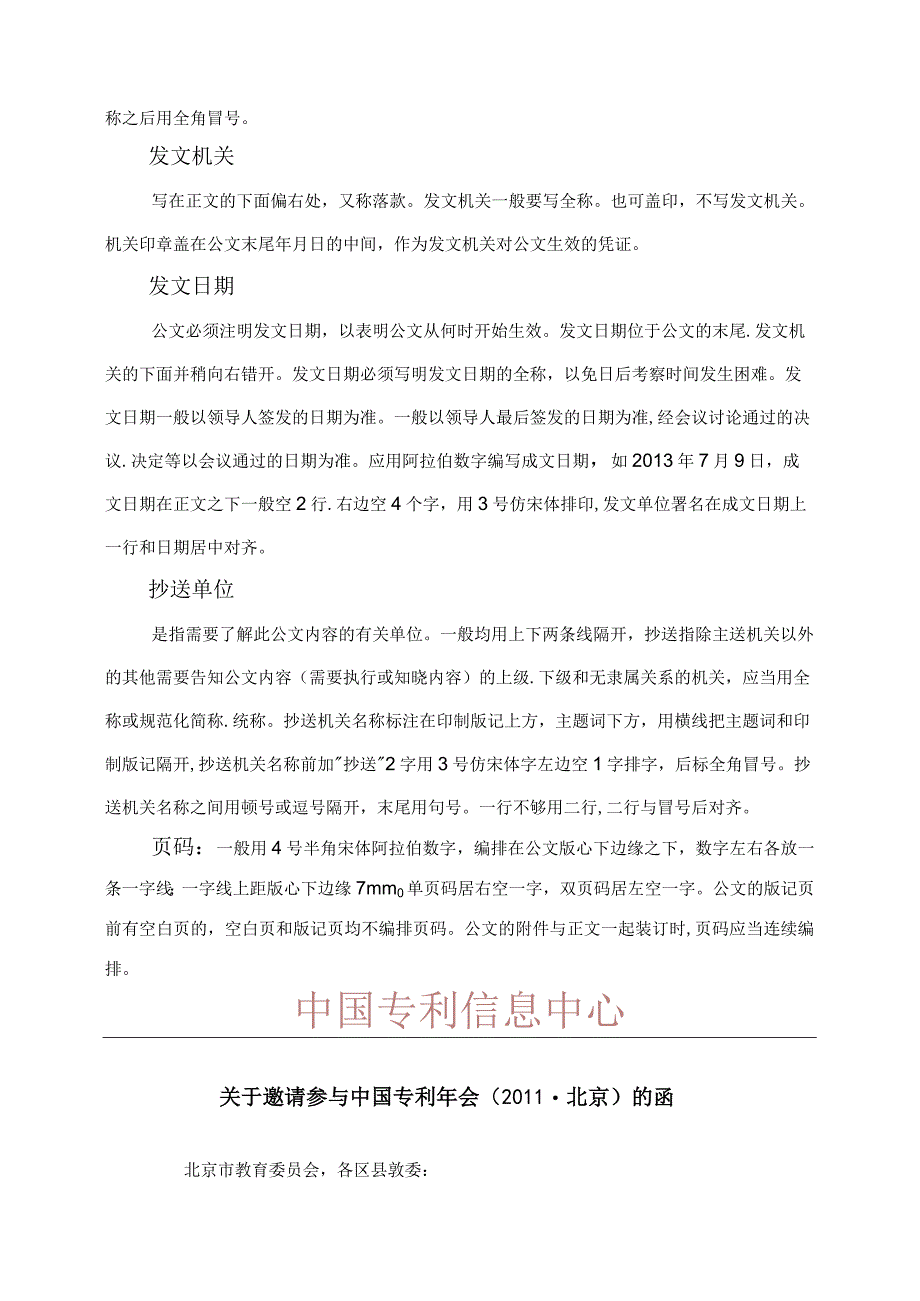 国家标准公文格式（最新建议收藏）.docx_第3页