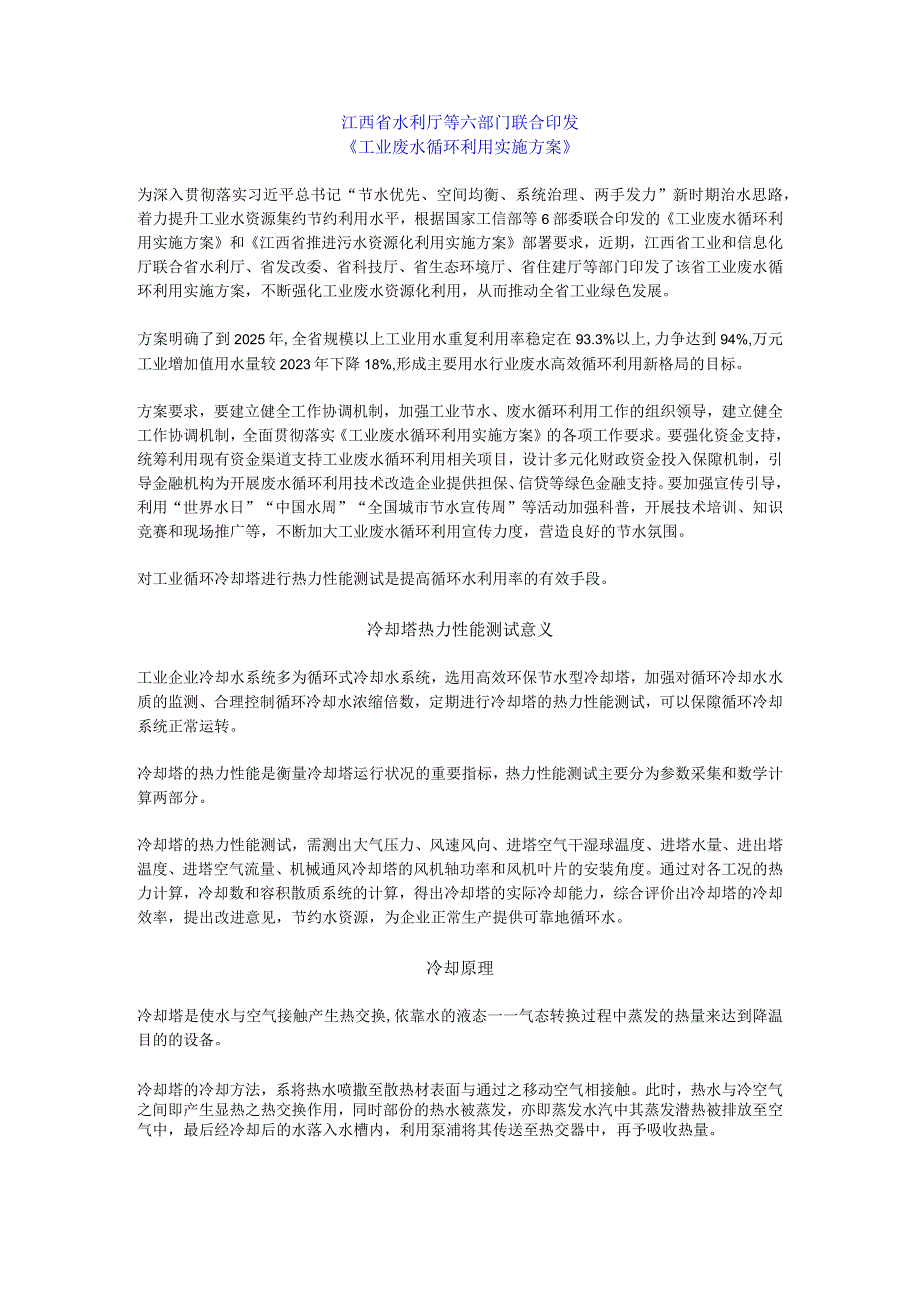 国家和地方相继发文：到2025年工业用水重复利用率力争达到94%左右.docx_第2页