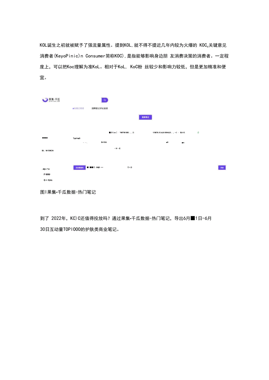 品牌投放手册丨从KOL到KOS小红书品牌如何选优？.docx_第2页