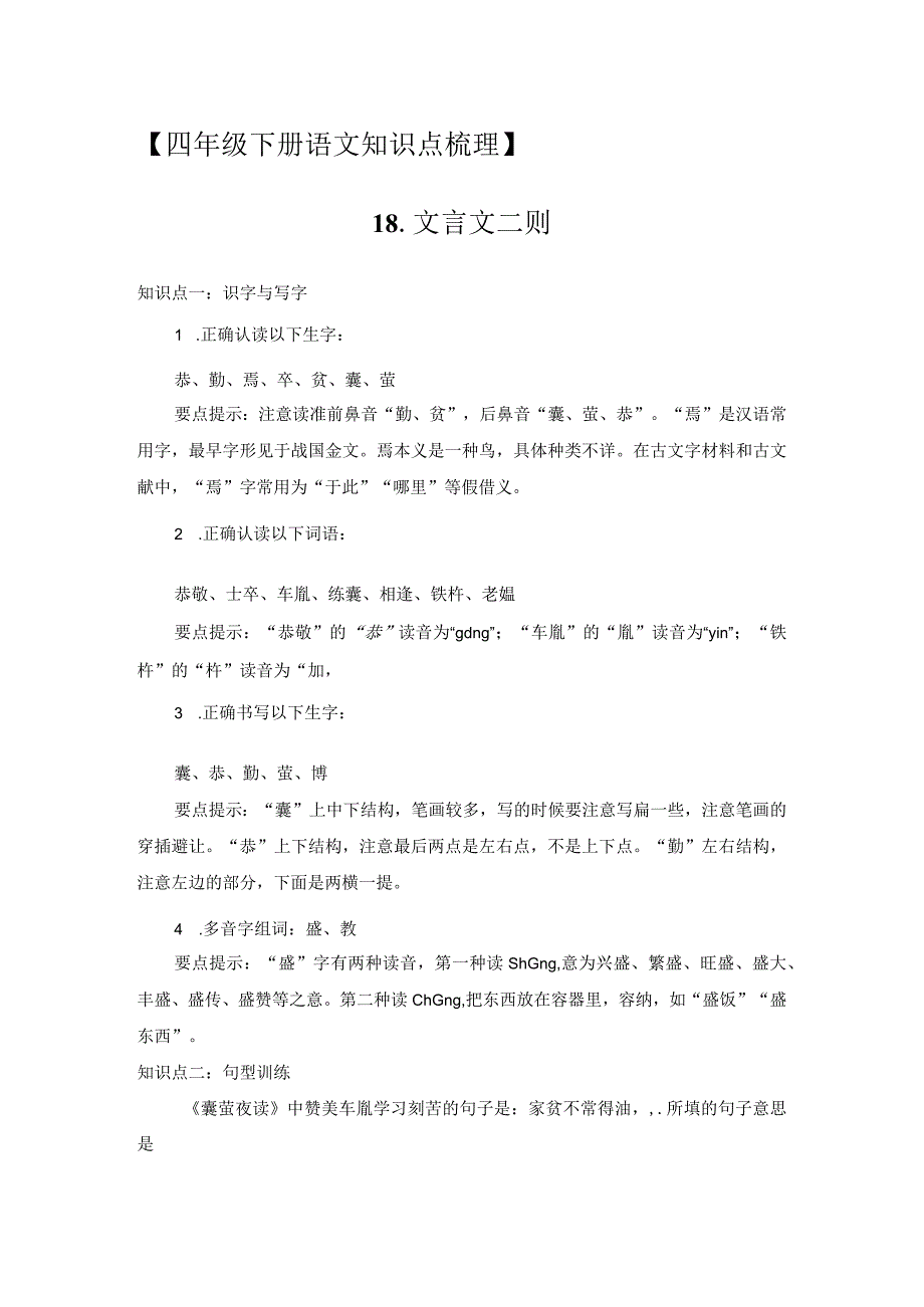 四年级下册第六单元知识点.docx_第1页