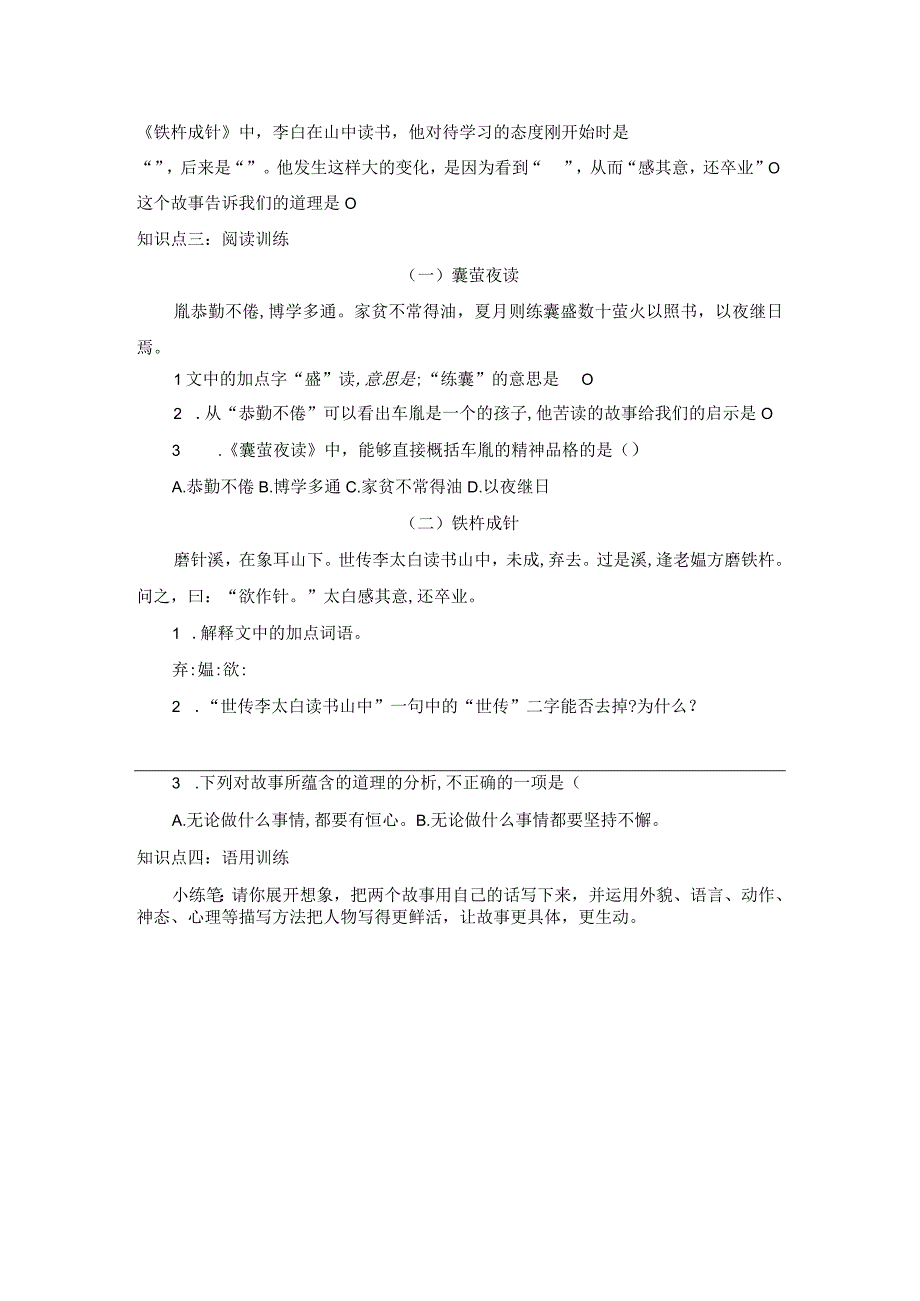 四年级下册第六单元知识点.docx_第2页