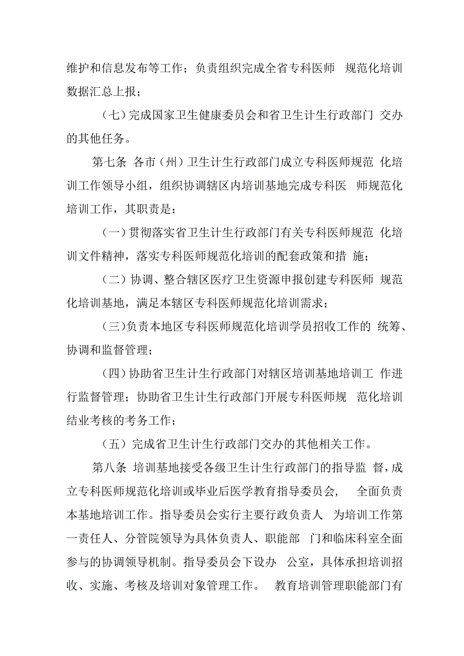 四川省专科医师规范化培训管理办法（试行）.docx_第3页