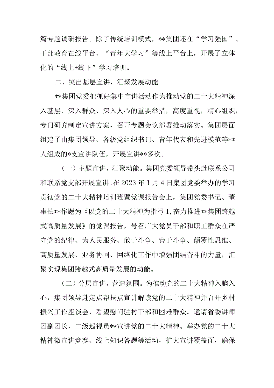 国企公司2023年贯彻落实学习宣传党的二十大精神工作总结汇报情况报告5篇.docx_第3页