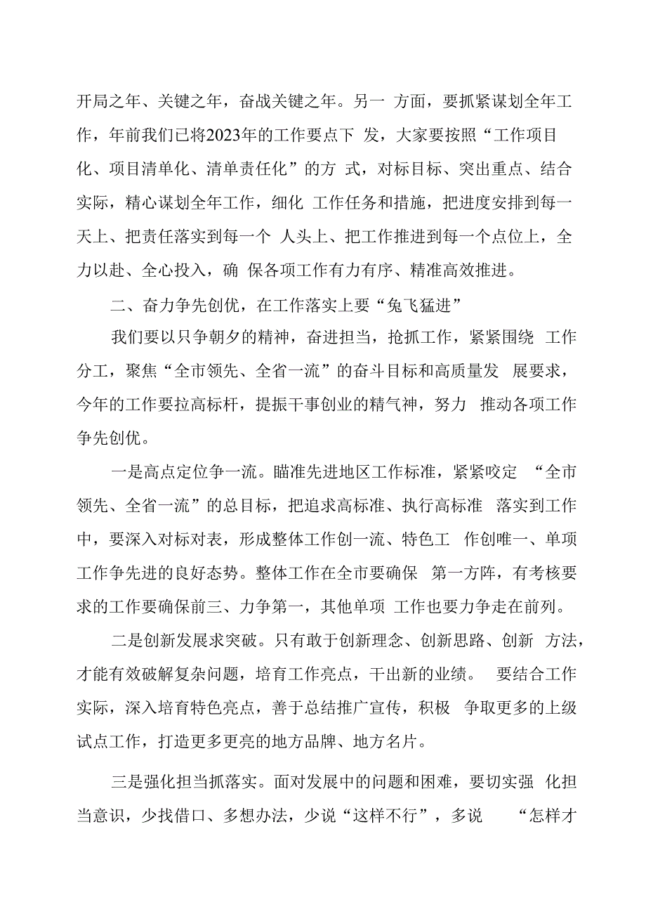 在2023年春节假期后收心会上的讲话两篇.docx_第2页