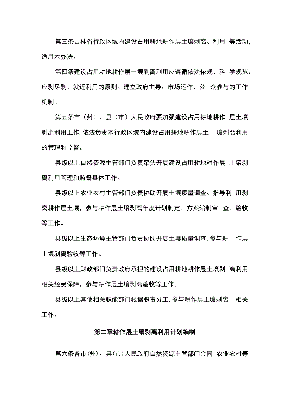 吉林省建设占用耕地耕作层土壤剥离利用管理办法.docx_第2页