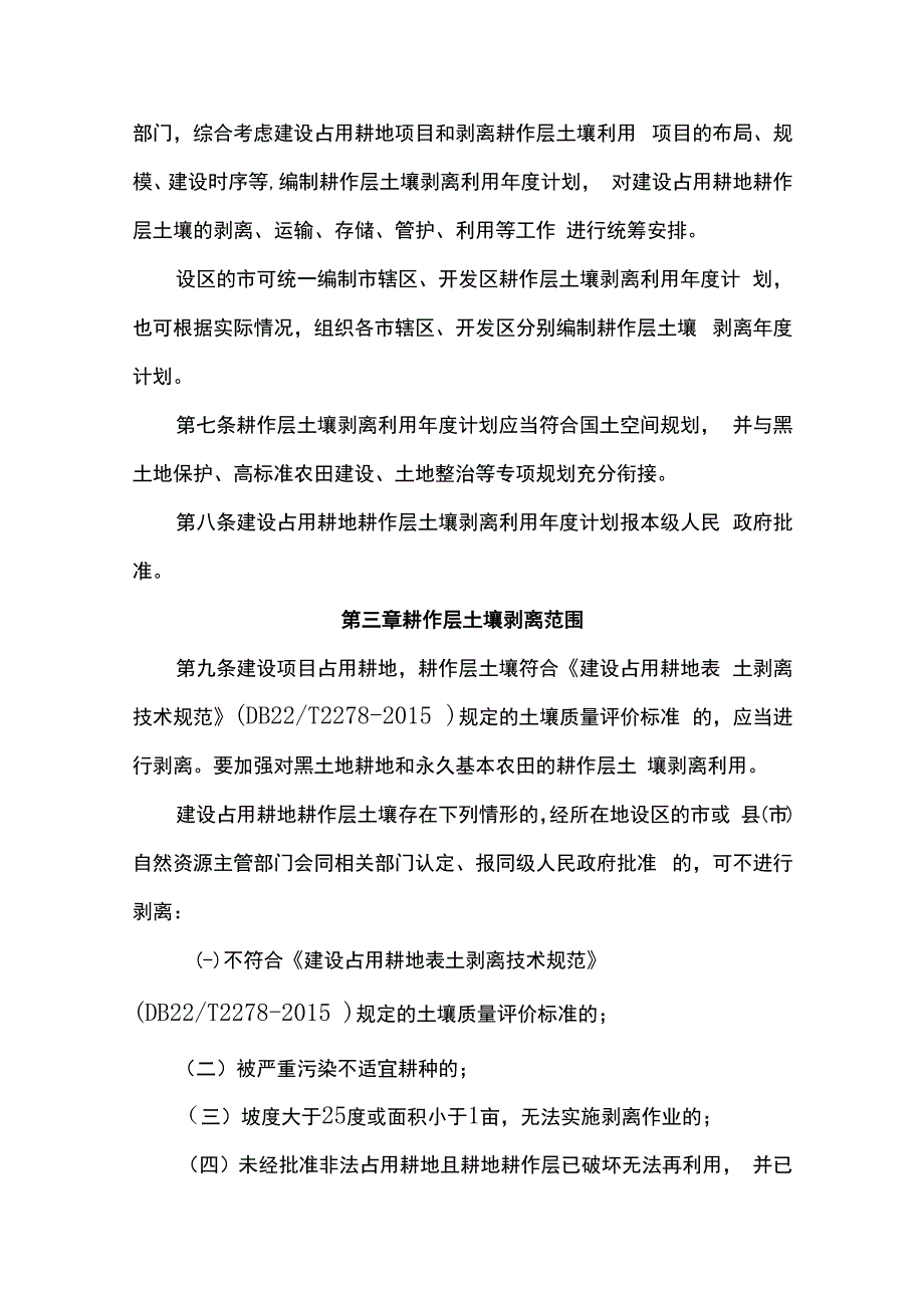 吉林省建设占用耕地耕作层土壤剥离利用管理办法.docx_第3页