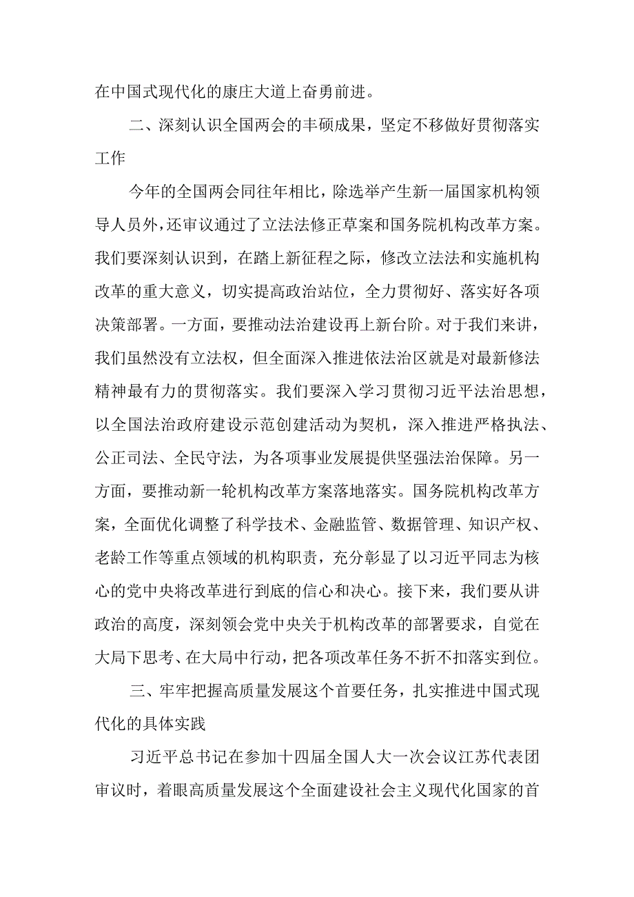 在全市（县区）领导干部大会暨传达学习2023年全国两会精神会议上的讲话.docx_第3页