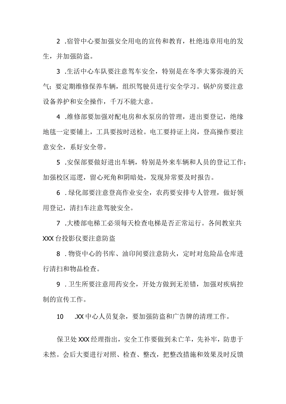 后勤保障部门安全生产工作会议.docx_第2页