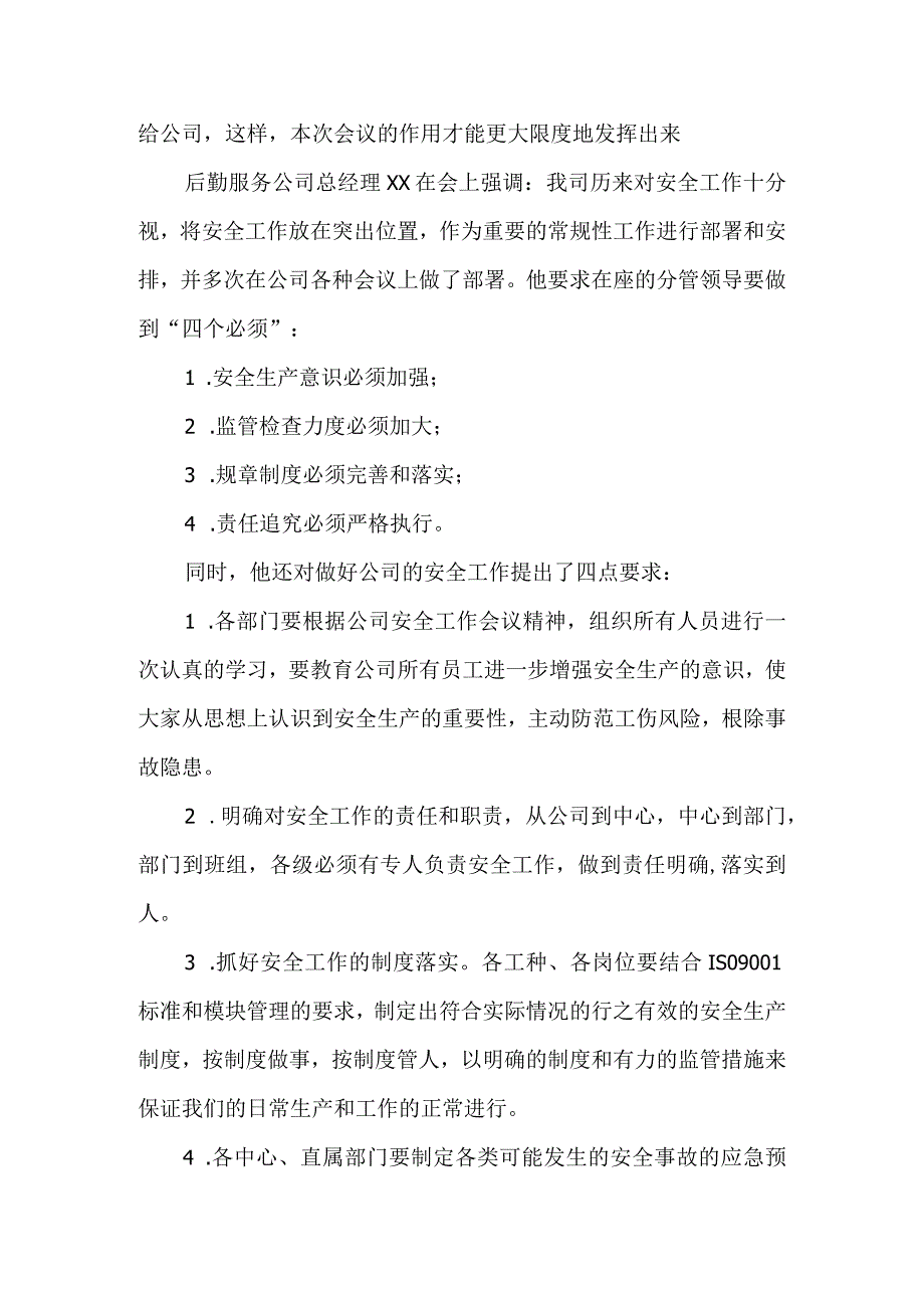 后勤保障部门安全生产工作会议.docx_第3页