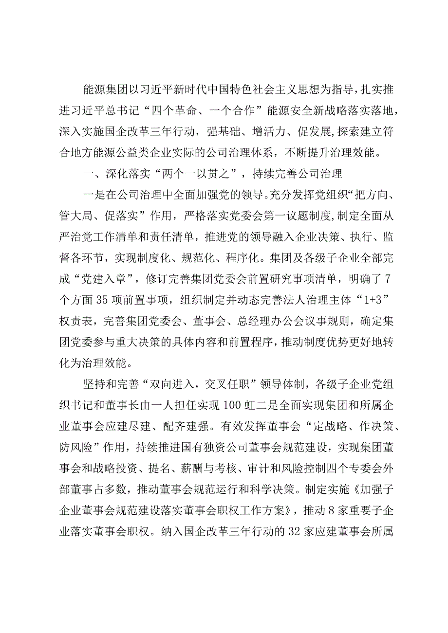 国企改革三年行动经验交流材料十五篇.docx_第2页