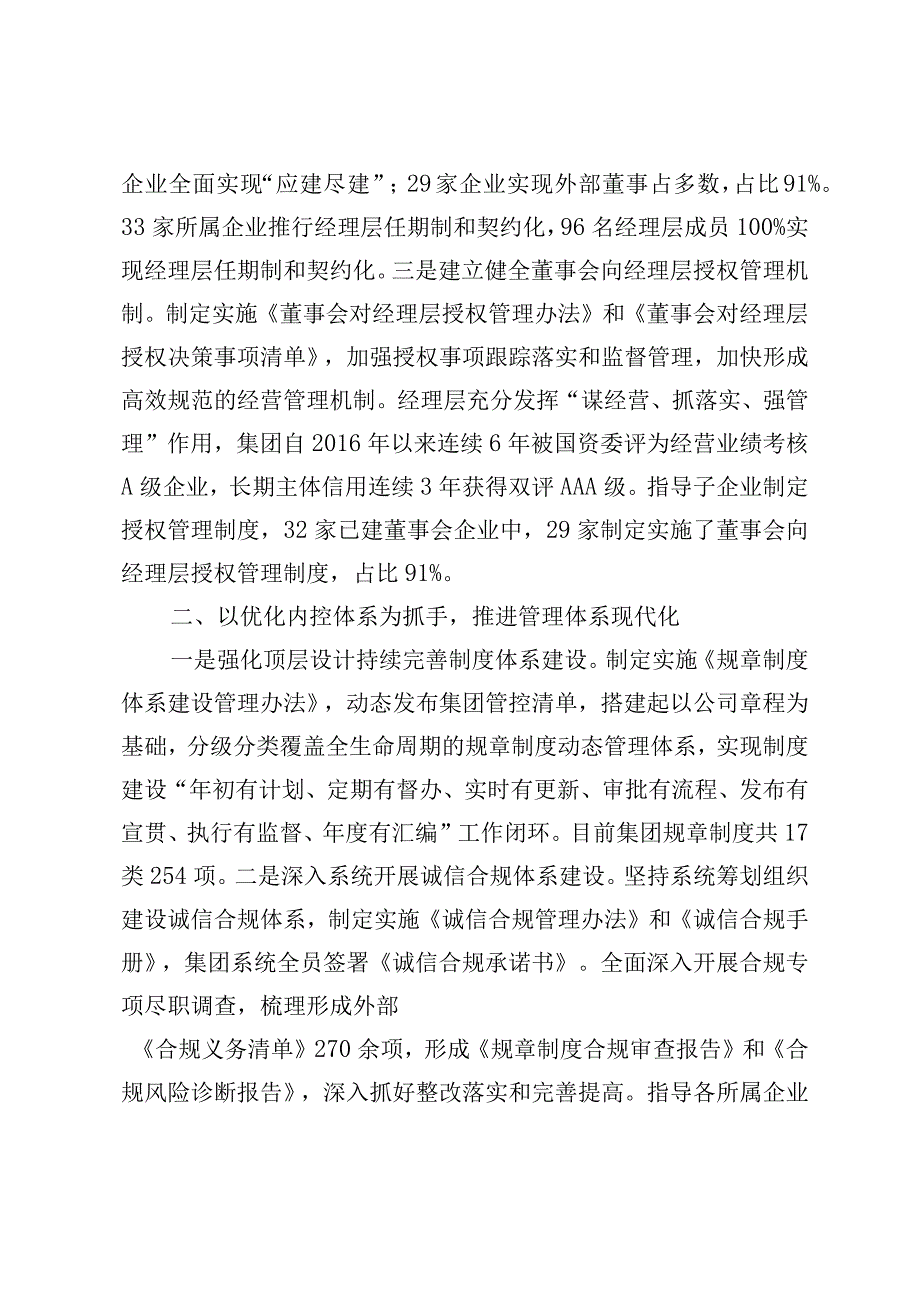 国企改革三年行动经验交流材料十五篇.docx_第3页