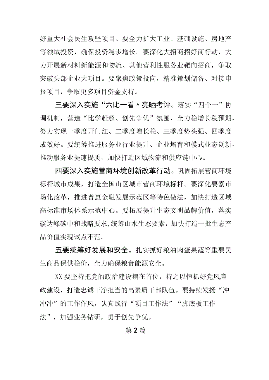 在全面落实深学争优敢为争先实干争效交流会的交流发言材料后附实施方案.docx_第2页