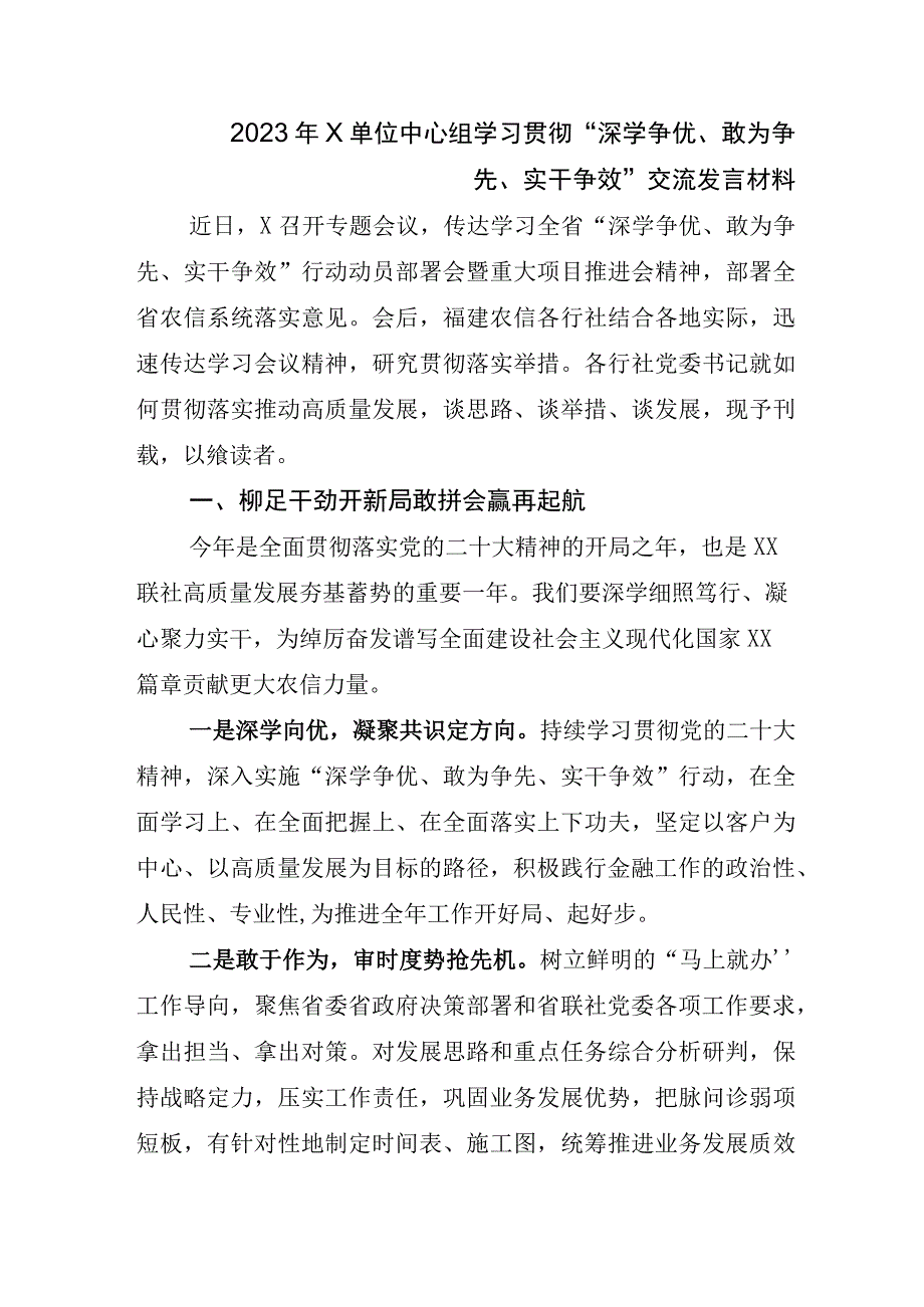 在全面落实深学争优敢为争先实干争效交流会的交流发言材料后附实施方案.docx_第3页