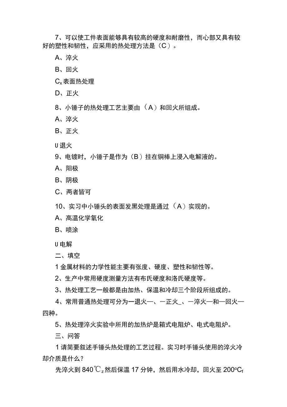 合工大金工实习训练册.docx_第2页