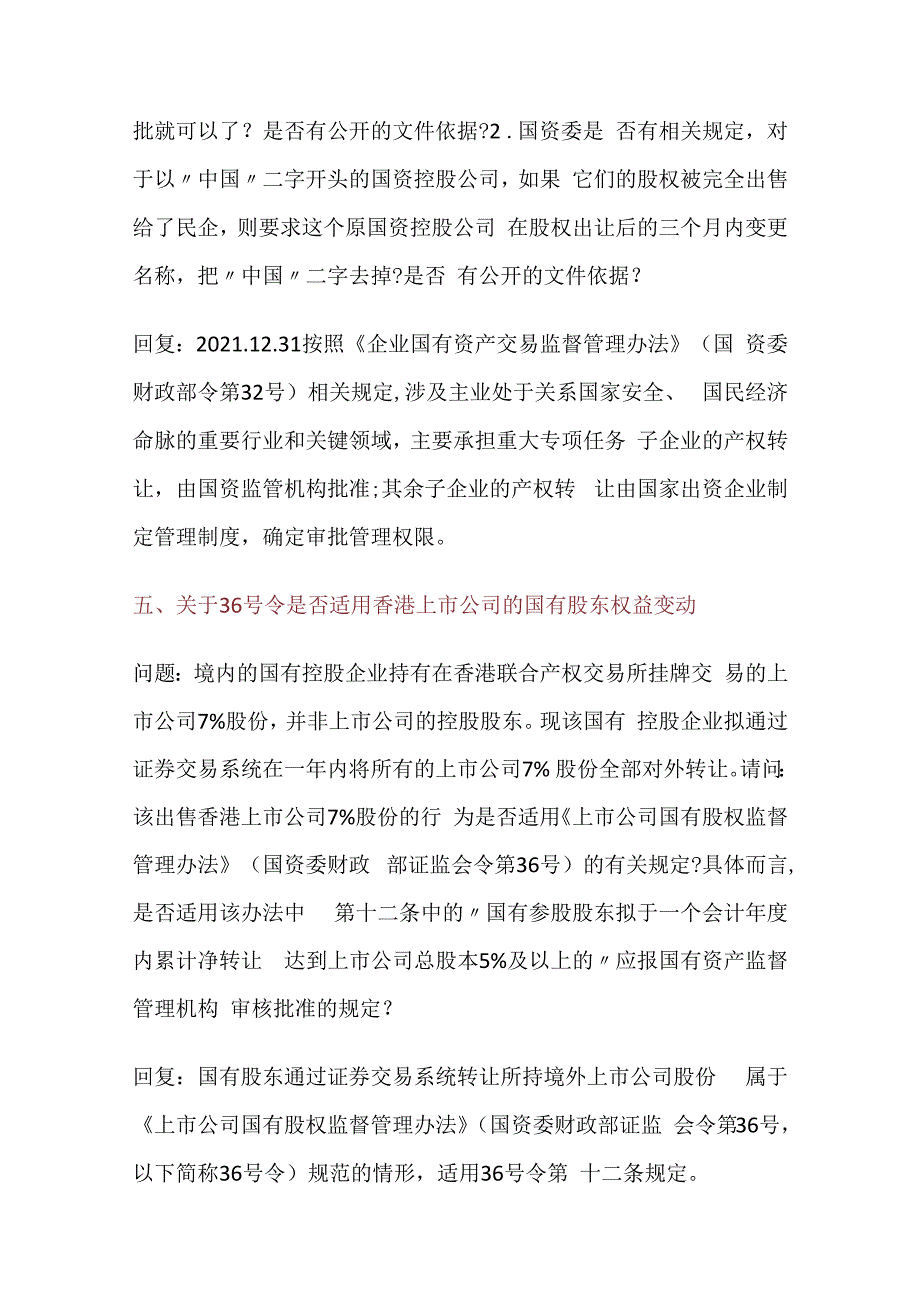 国资委关于国企投资的30个重要问题解答.docx_第3页