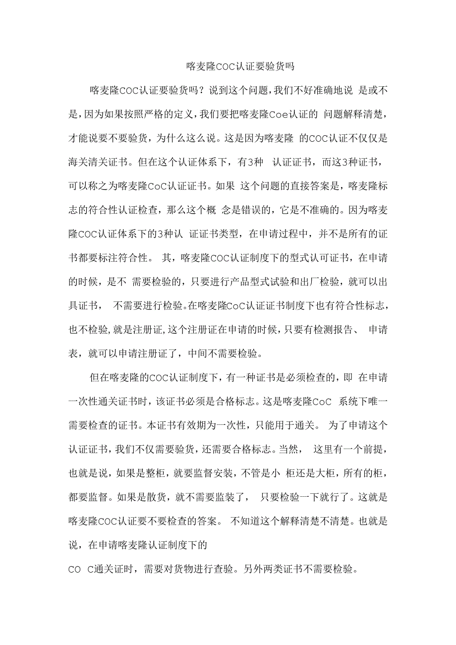 喀麦隆COC认证要验货吗.docx_第1页