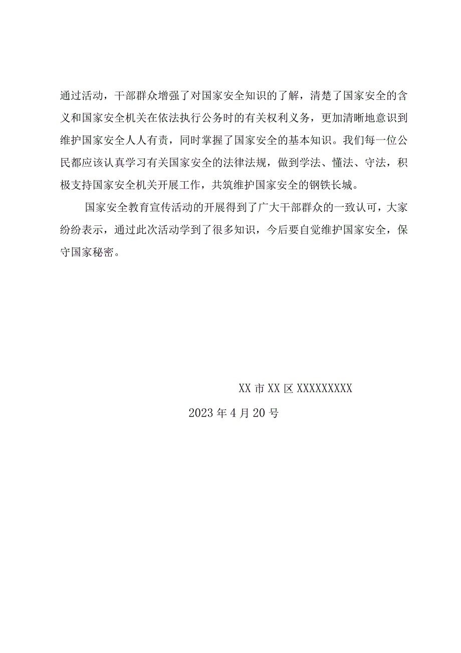 国家安全教育日普法宣传活动总结.docx_第2页