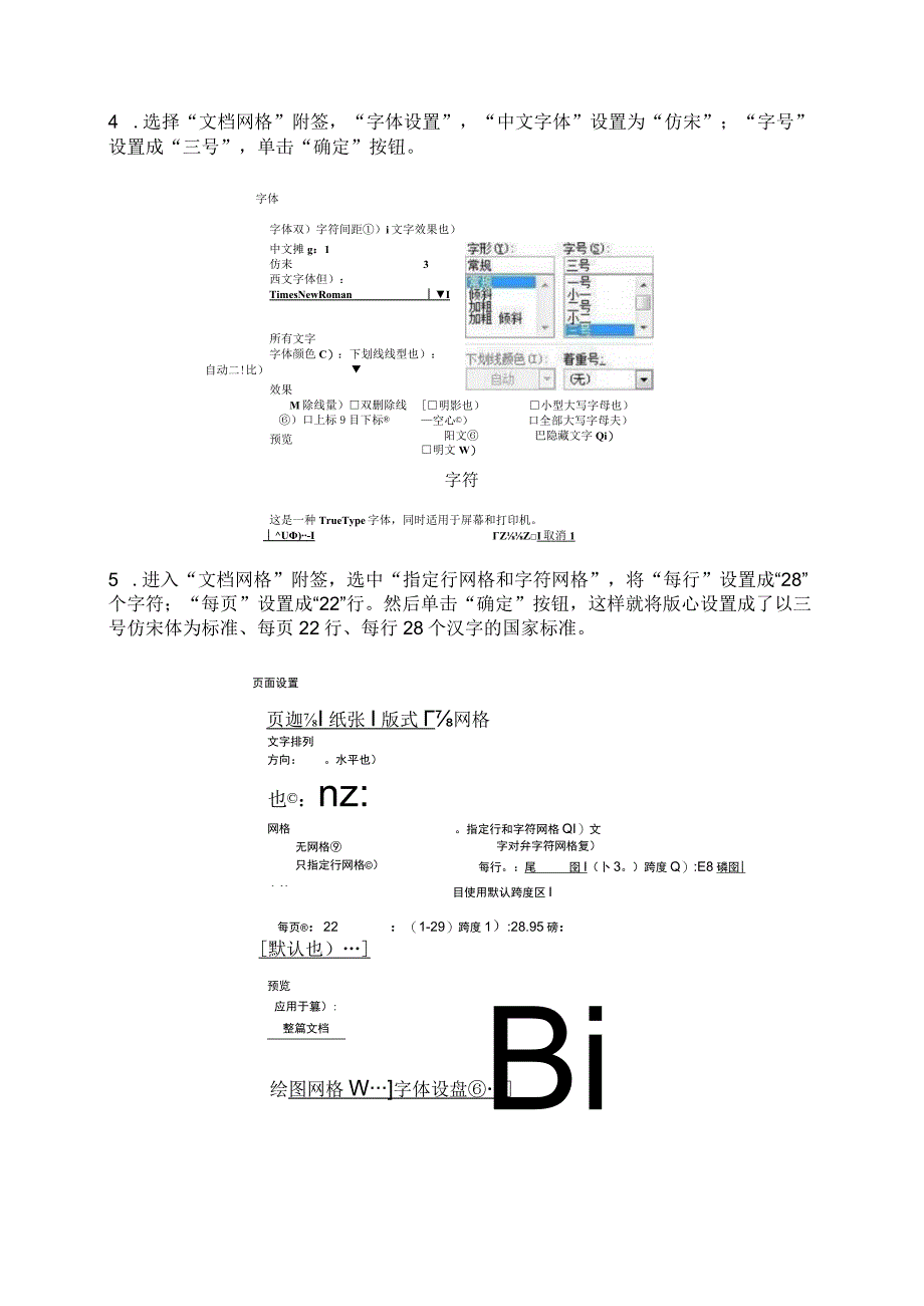 国家机关政府部门公文格式设置规范及写作标准.docx_第3页