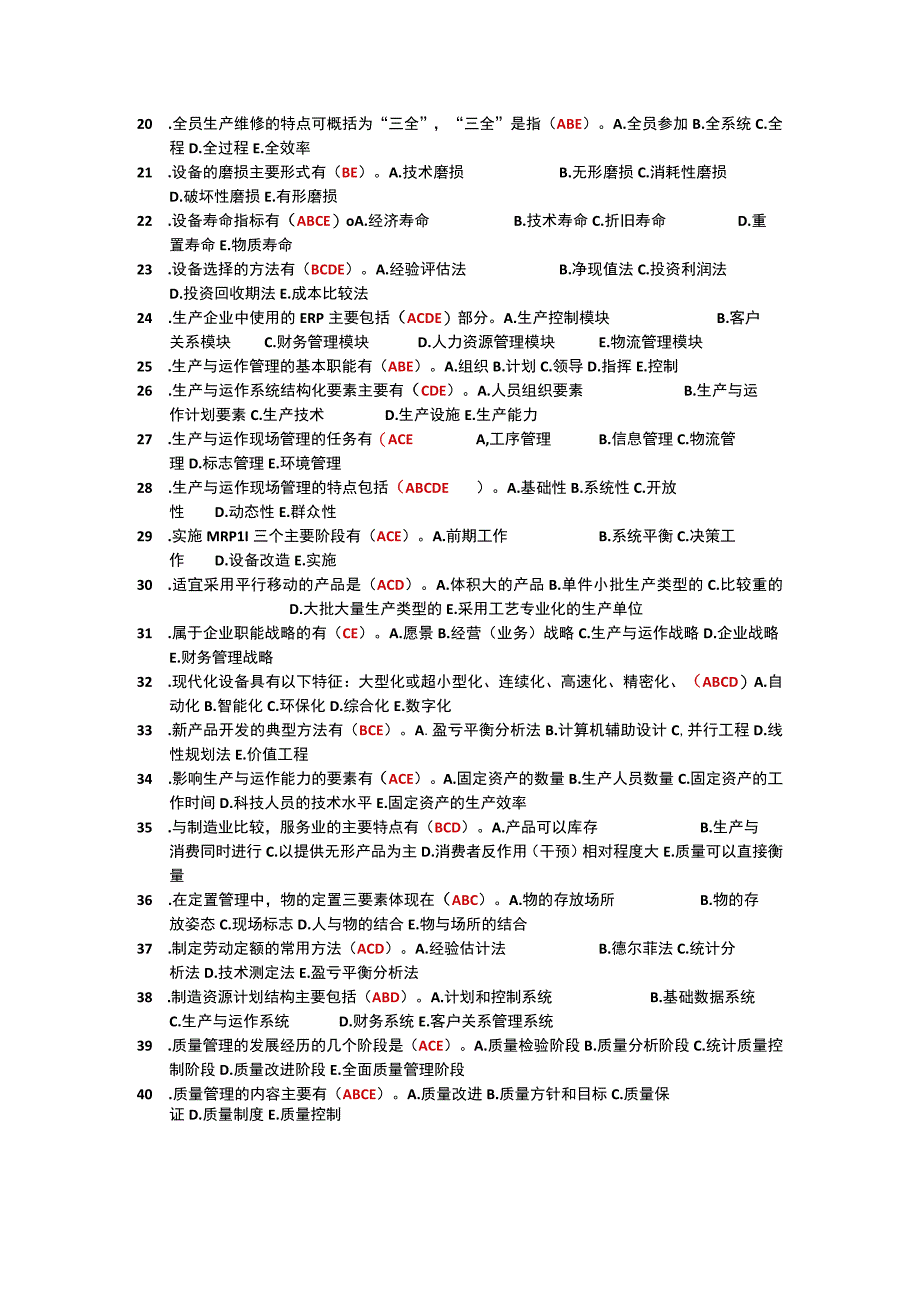 国家开放大学：生产运作管理2617：多选题.docx_第2页