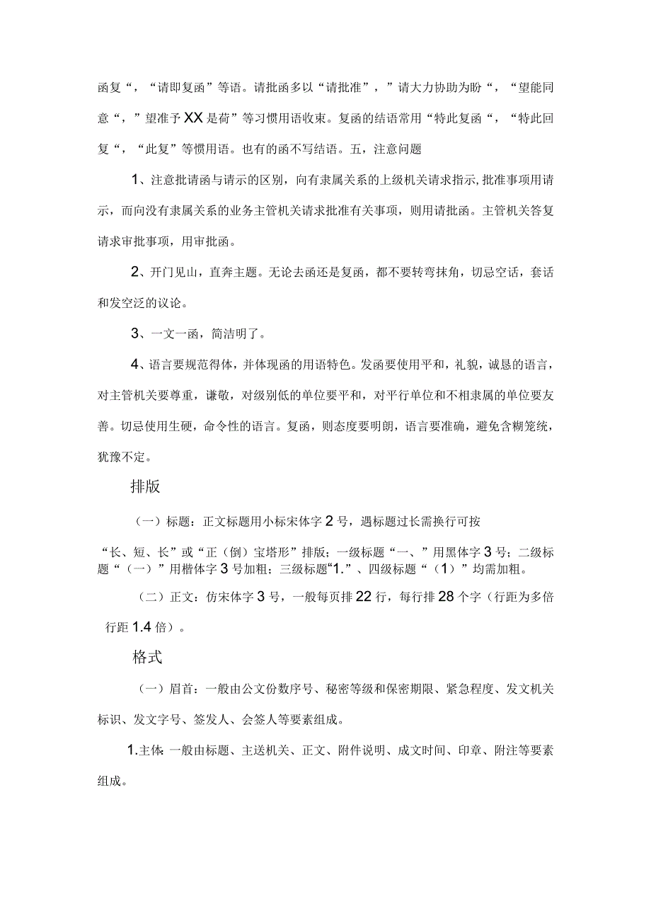 国家机关公文写作函格式标准.docx_第3页