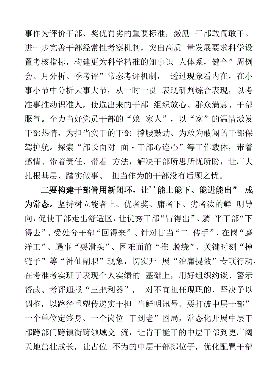 在全县干部敢为地方敢闯企业敢干群众敢首创大讨论大走访大实践活动研讨交流会上的发言材料3篇.docx_第2页