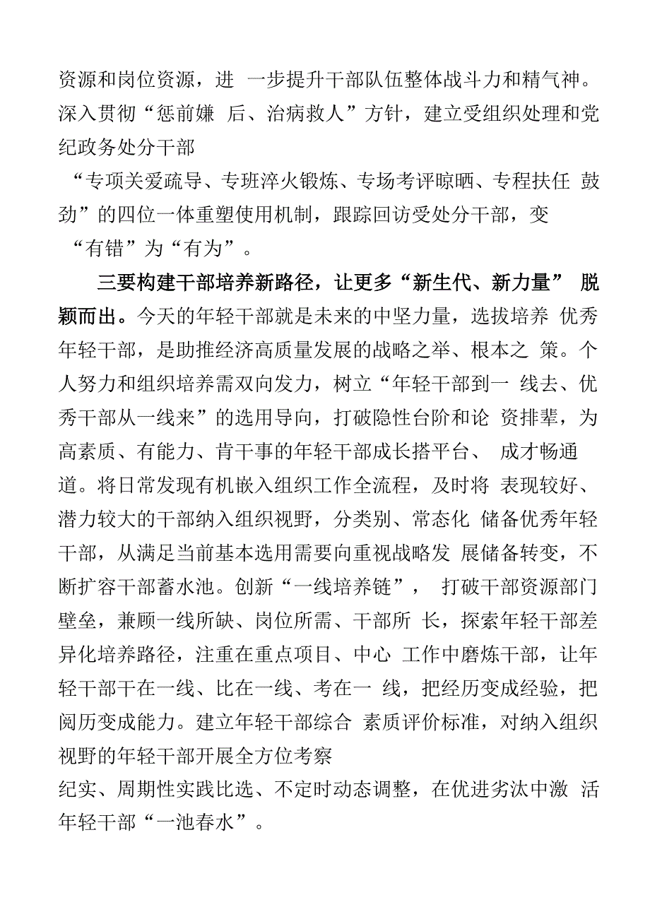 在全县干部敢为地方敢闯企业敢干群众敢首创大讨论大走访大实践活动研讨交流会上的发言材料3篇.docx_第3页