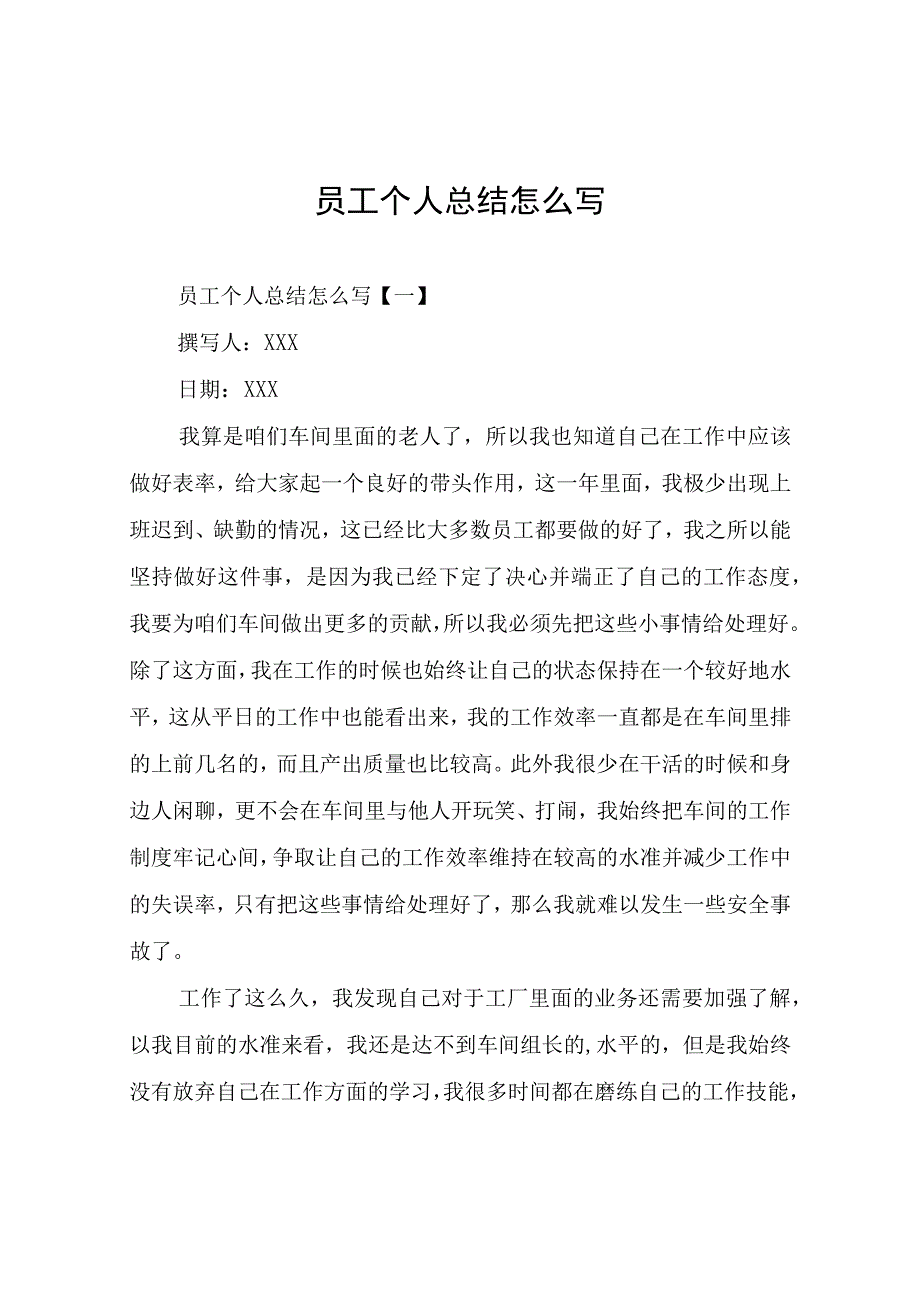 员工个人总结.docx_第1页