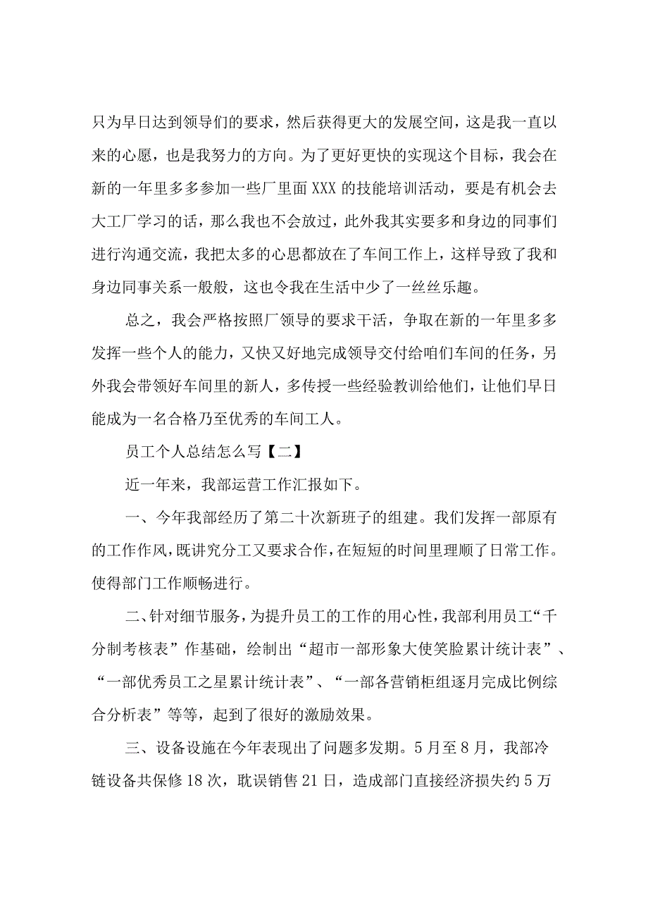 员工个人总结.docx_第2页