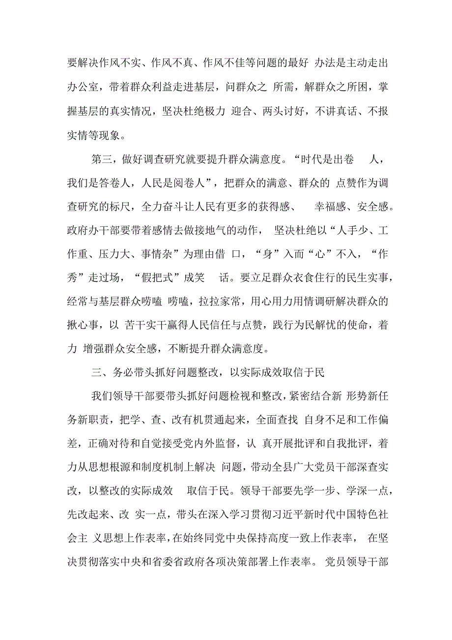 在主题教育专题学习会上的研讨发言材料与关于在全市油茶产业发展动员大会上的讲话.docx_第3页